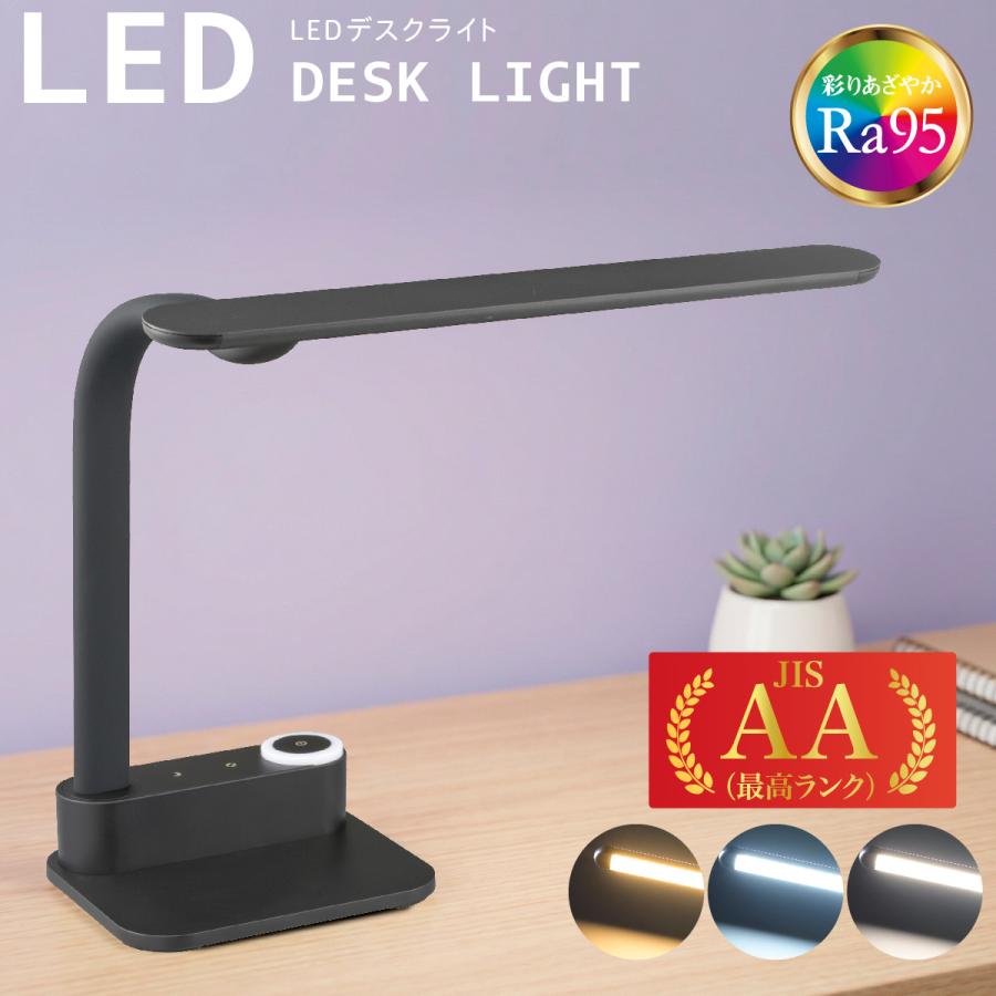 LEDデスクライト 無段階調光 3段階調色 825lm ブラック｜ODS-LDCR95K-K