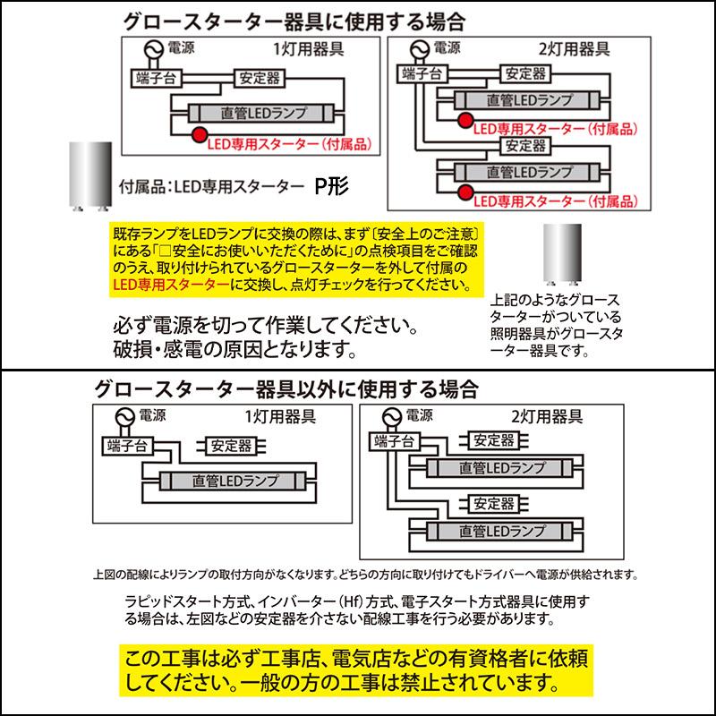 直管LEDランプ 40形相当 G13 昼白色 グロースターター器具専用 片側