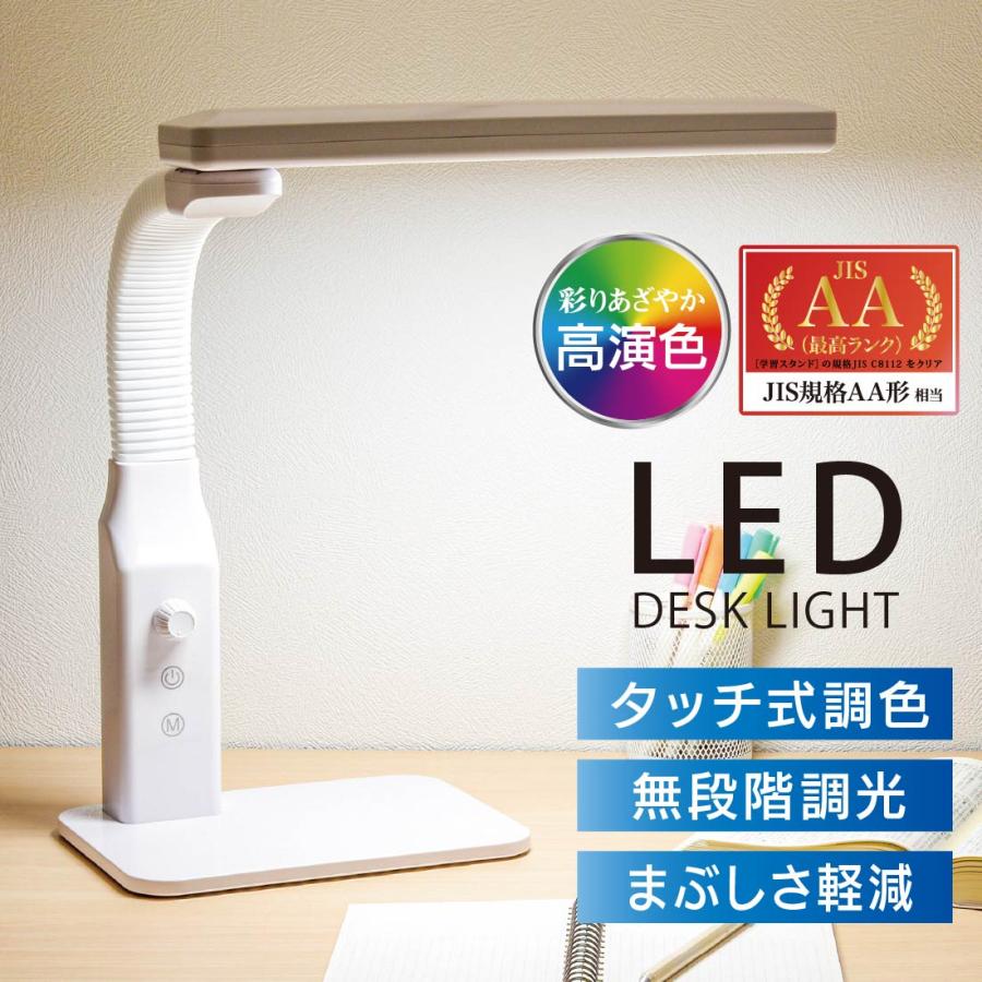 ライト・照明 【新品】オーム電機 デスクライト LED 4段階調光 タッチ