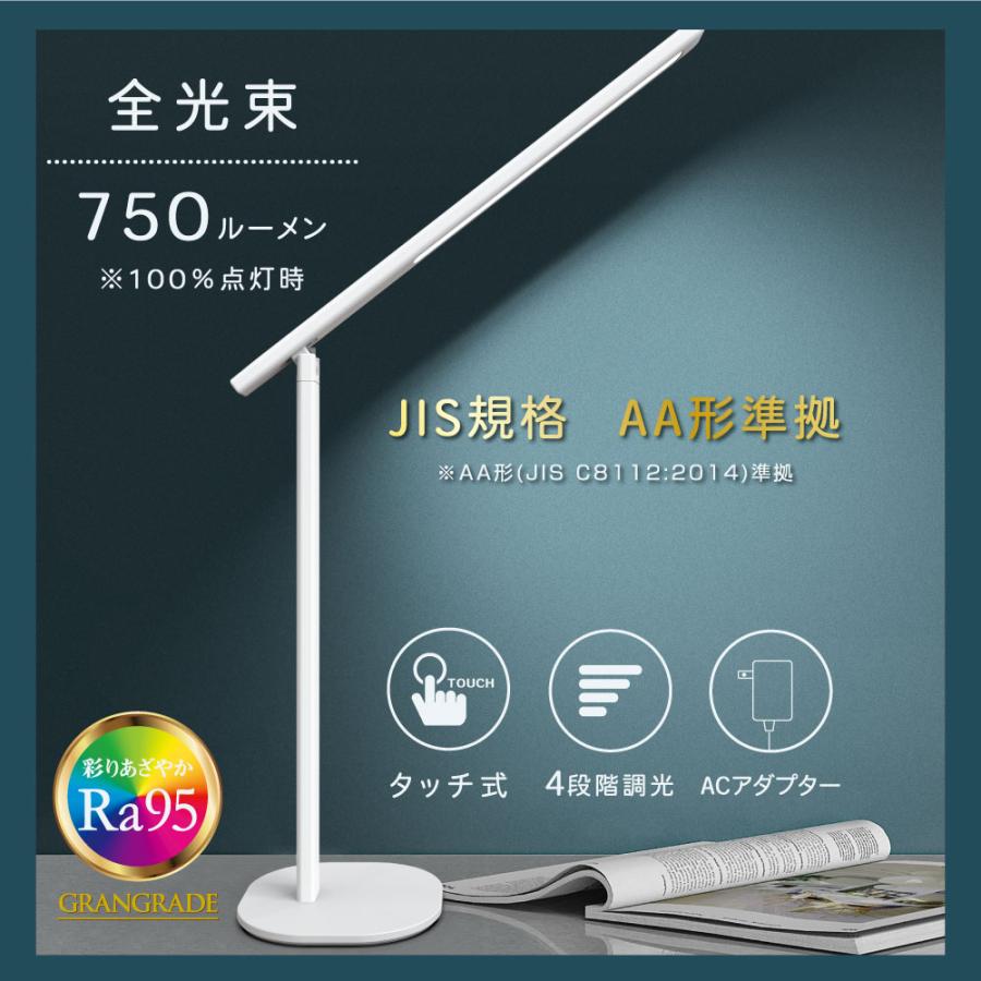 LEDデスクライト 4段階調光 750ルーメン ホワイト｜DS-LD96AG-W 06