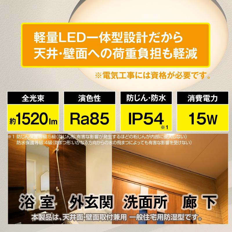 LED浴室灯 100形相当 電球色 要電気工事｜LT-F5415KL 06-3909 オーム