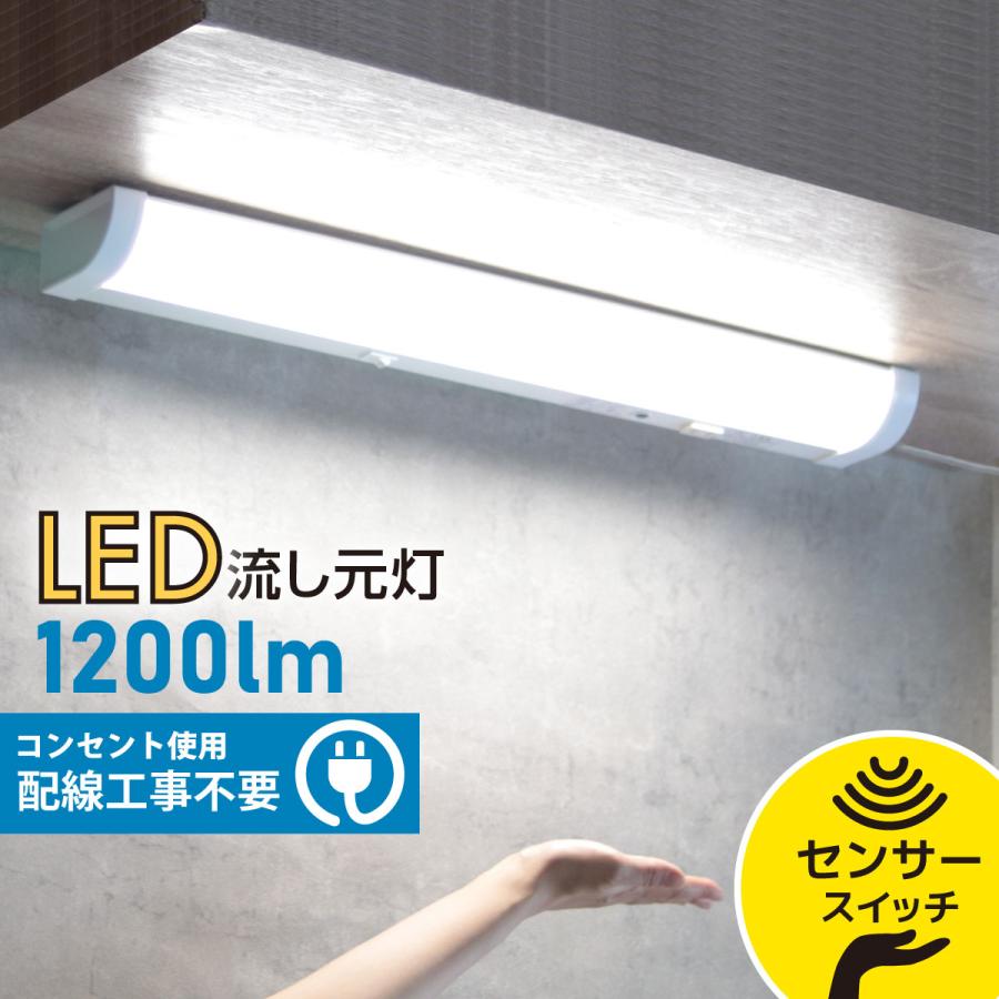 LED キッチンライト 楽天市場】キッチンライト コンセント付 fl20の通販
