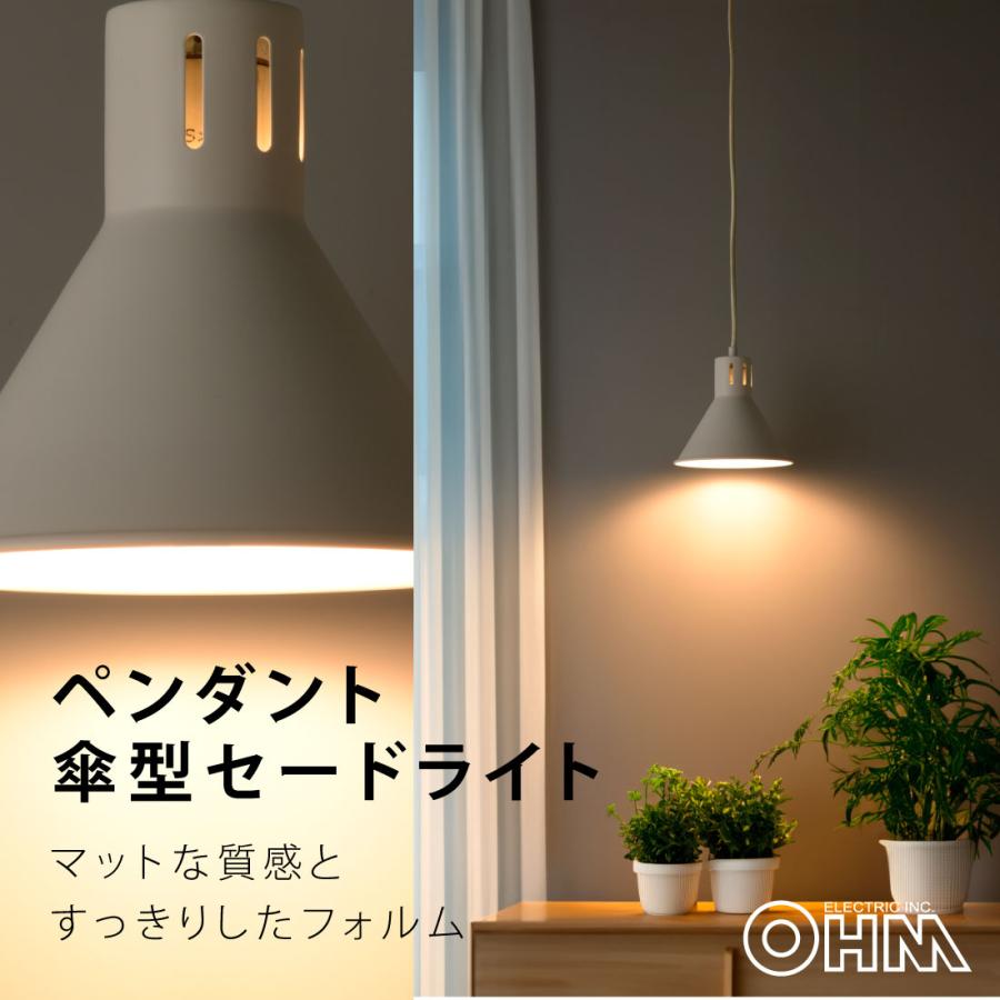 OHM ペンダントライト 傘型セード ホワイト 電球別売|LT-YWE26 OHM ペンダントライト 傘型セード ホワイト 電球別売|LT-YWE26