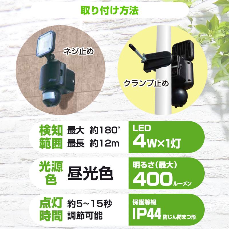 E-Bright LEDセンサーライト 乾電池式 1灯｜LS-B145A19-K 06-4238 