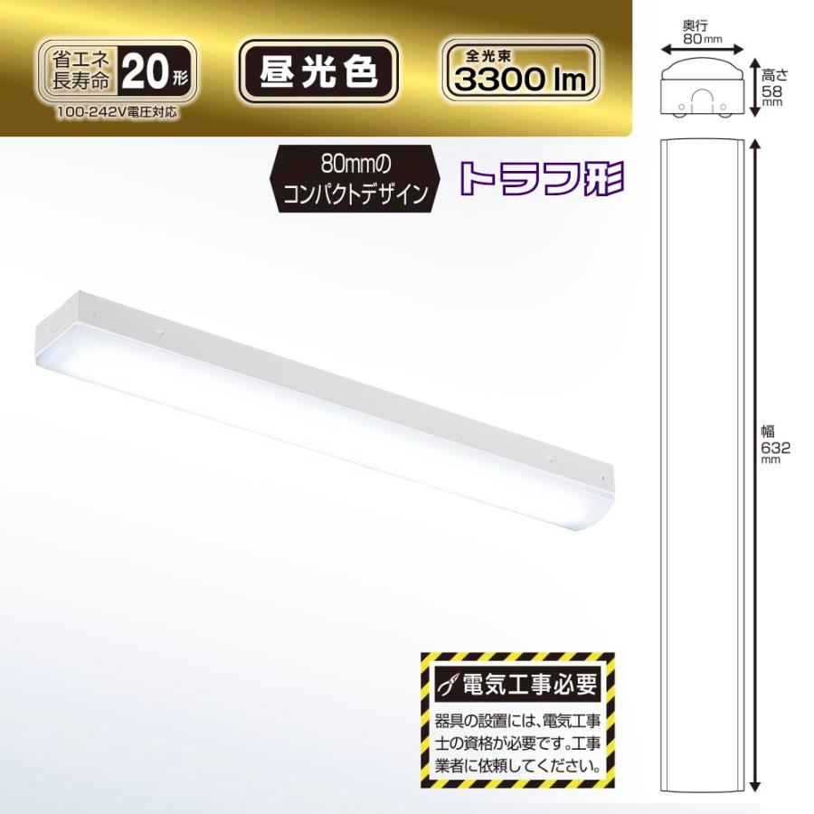 OHM（オーム電機） LEDベースライト トラフ形 20形 3300lm 昼光色｜LT