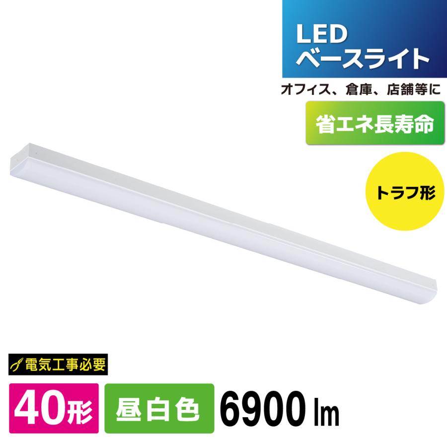 OHM（オーム電機） LEDベースライト トラフ形 40形 6900lm 昼白色｜LT