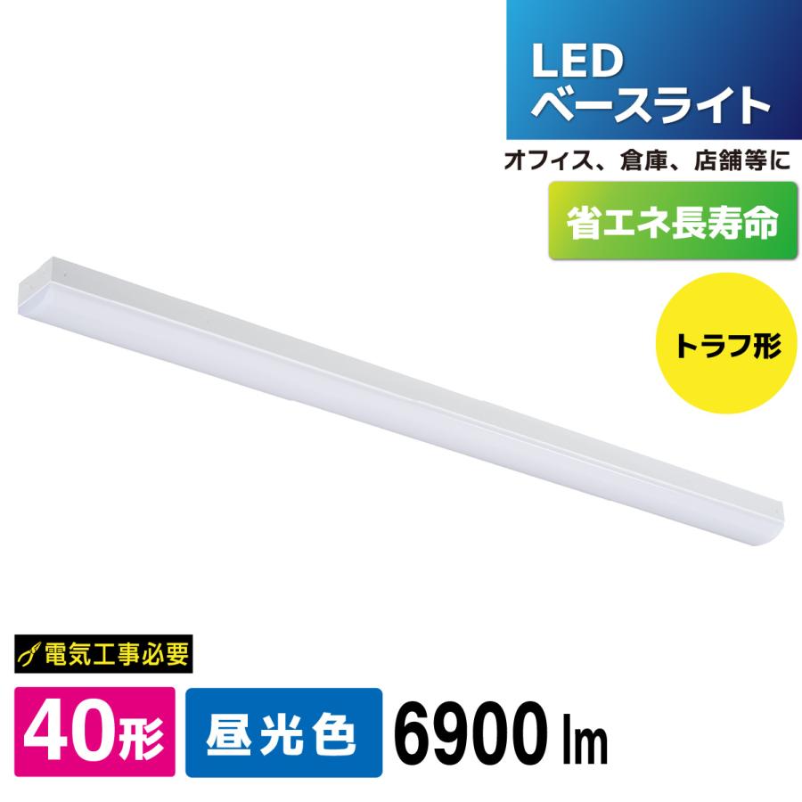 OHM（オーム電機） LEDベースライト トラフ形 40形 6900lm 昼光色｜LT