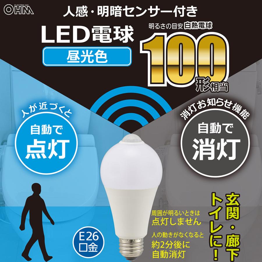 LED電球 E26 100形相当 人感明暗センサー付 昼光色｜LDA14D-G R51 06-4468 オーム電機｜e-price｜02