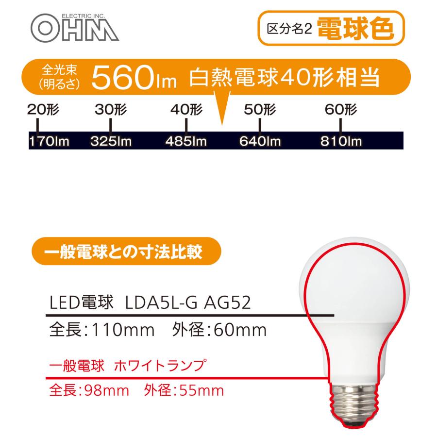 LED電球 E26 40形相当 電球色 全方向 2個入｜LDA5L-G AG52 2P 06-4704 オーム電機｜e-price｜03