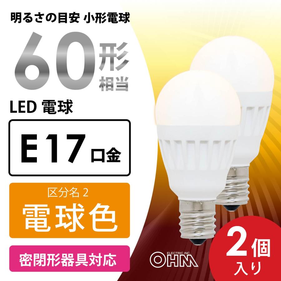 OHM（オーム電機） LED電球 E17 60形相当 電球色 2個入 小形 ミニ