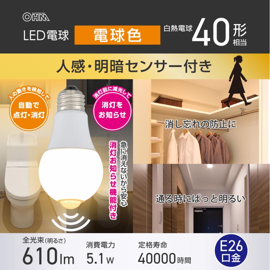 OHM（オーム電機） LED電球 E26 40形相当 人感明暗センサー付き 電球色
