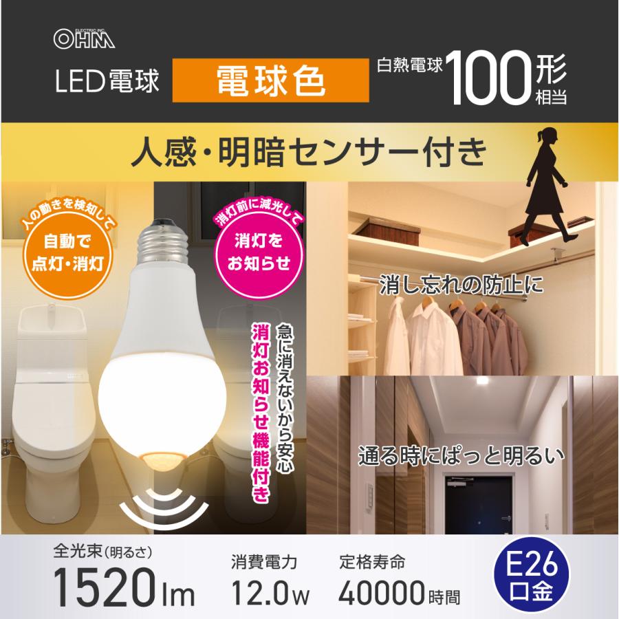 OHM（オーム電機） LED電球 E26 100形相当 人感明暗センサー付き 電球