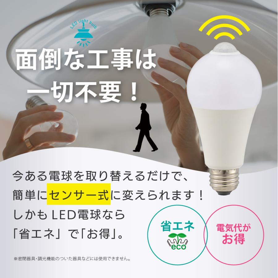 OHM（オーム電機） LED電球 E26 100形相当 人感明暗センサー付き 電球