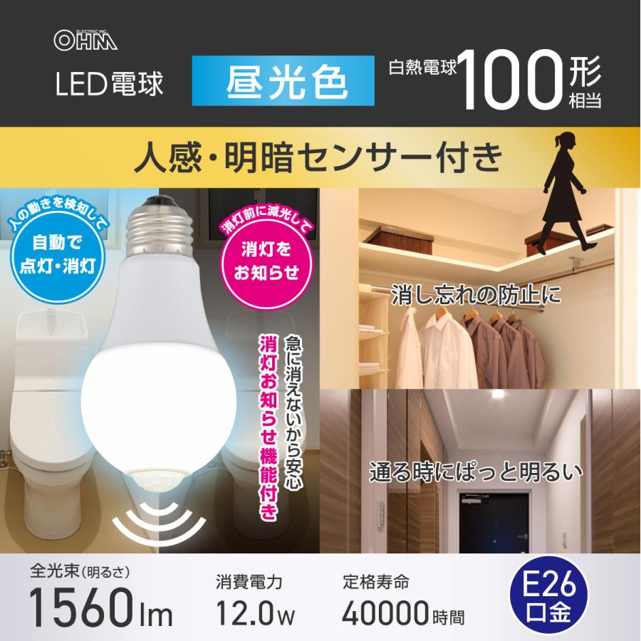 OHM（オーム電機） LED電球 E26 100形相当 人感明暗センサー付き