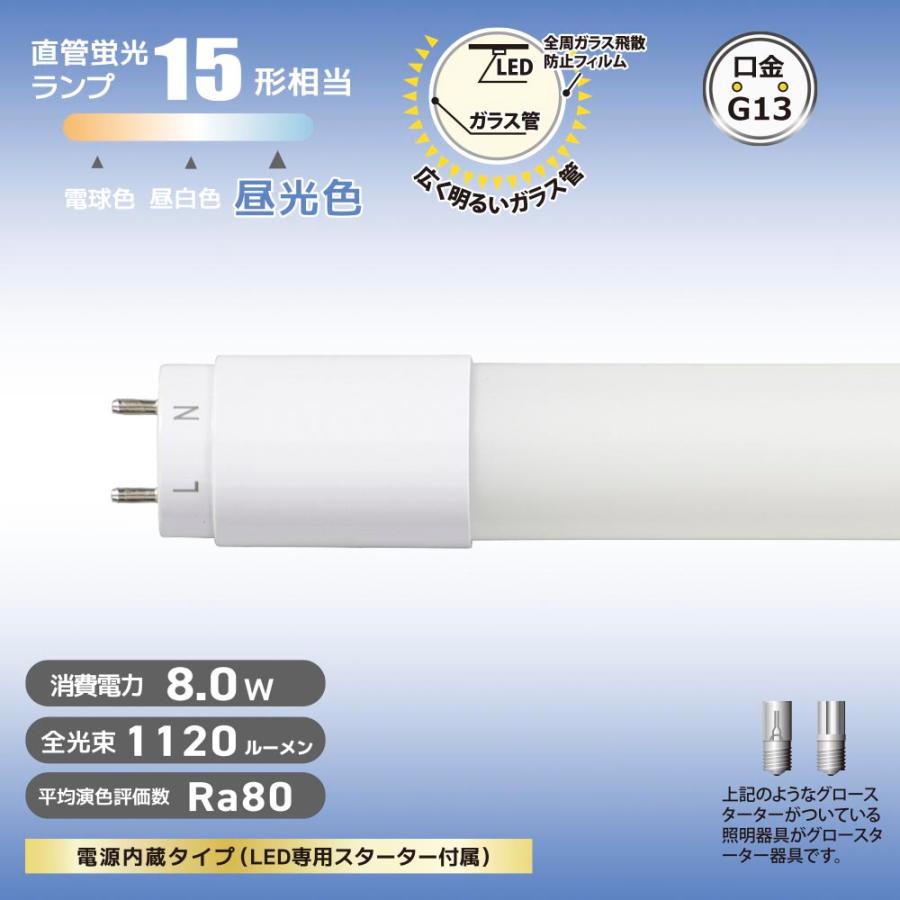 OHM（オーム電機） 直管LEDランプ 15形相当 G13 昼光色 グロー