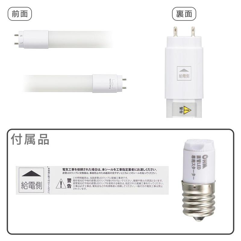 直管LEDランプ 20形相当 G13 昼白色 グロースターター器具専用｜LDF20SS・N/10/14 7 06-4911 オーム電機 OHM｜e-price｜03