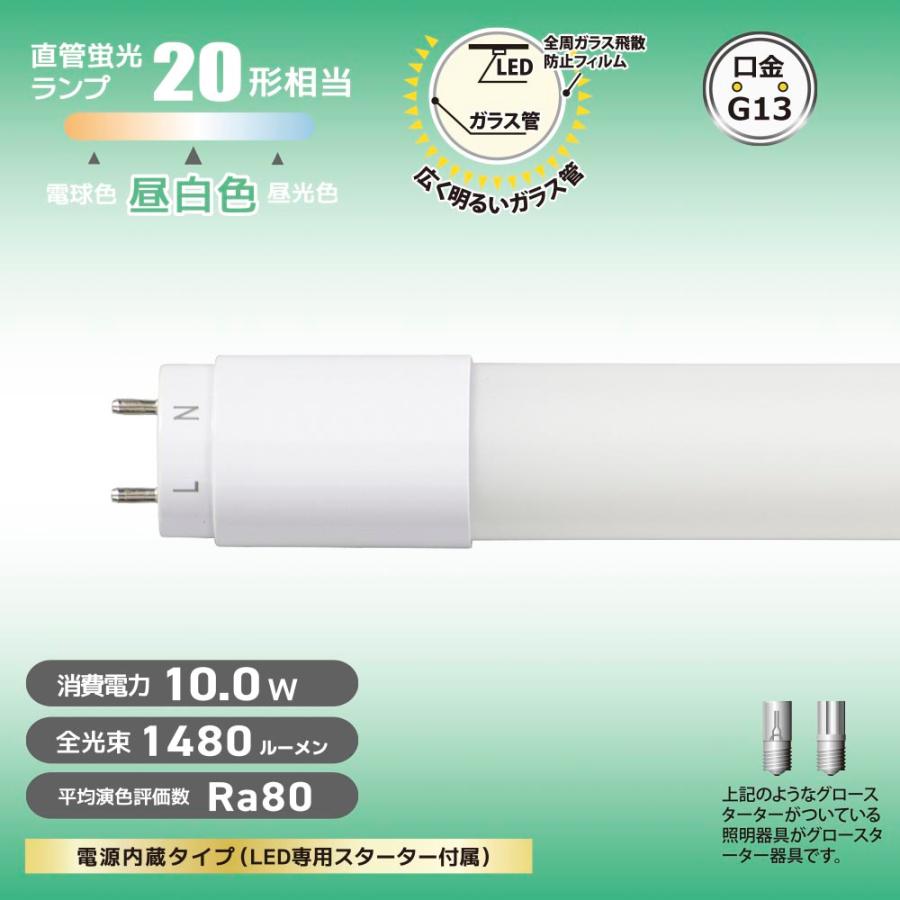【新品】オーム電機 直管LEDランプ 昼白色 Ra80 G13（10本入り） 直管LEDランプ 10形相当 G13 昼白色 [品番]06-2975｜株式会社オーム電機