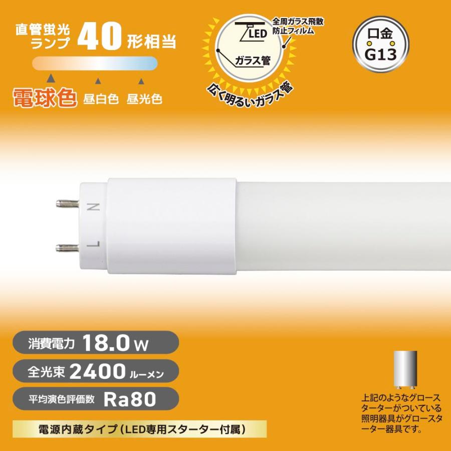 OHM（オーム電機） 直管LEDランプ 40形相当 G13 電球色 グロー