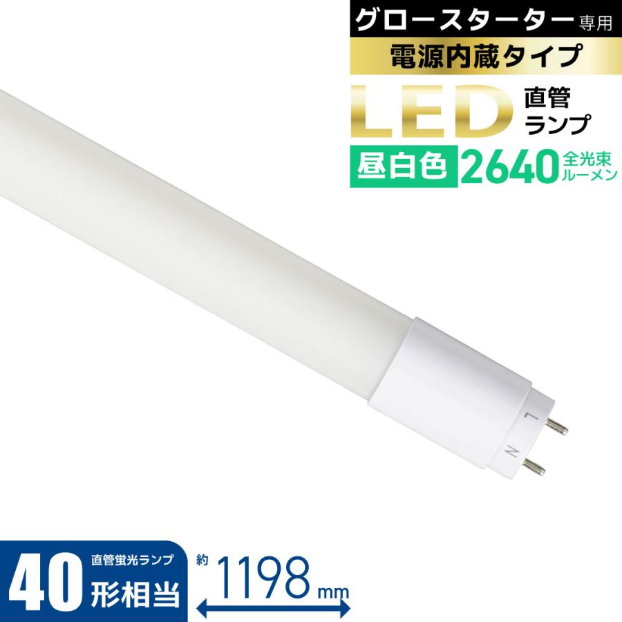 OHM（オーム電機） 直管LEDランプ 40形相当 G13 昼白色 グロー 