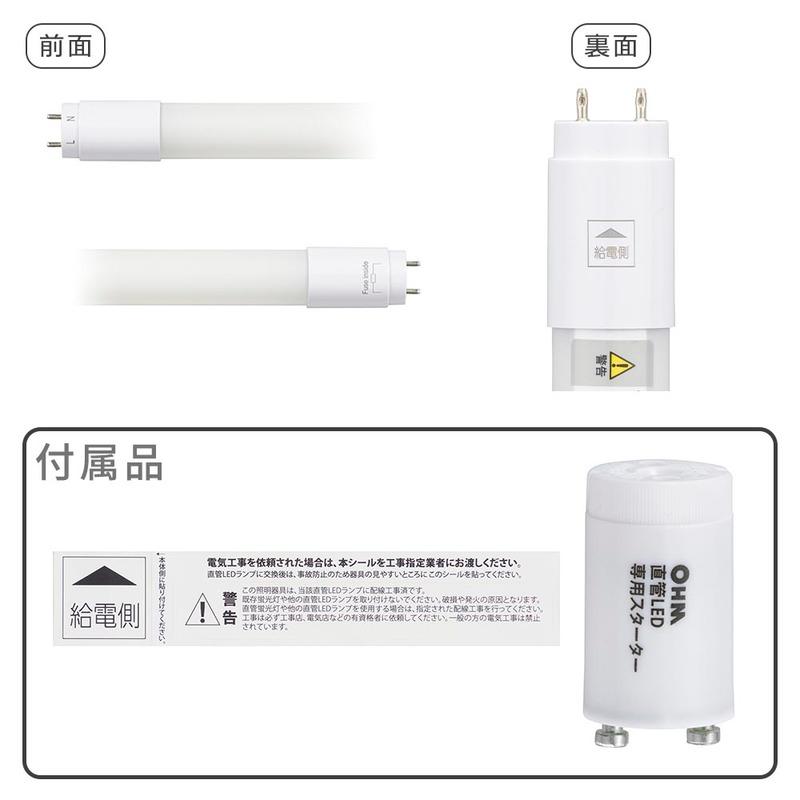 OHM（オーム電機） 直管LEDランプ 40形相当 G13 昼白色 グロー
