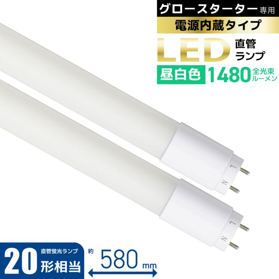 OHM（オーム電機） 直管LEDランプ 20形相当 G13 昼白色 グロー