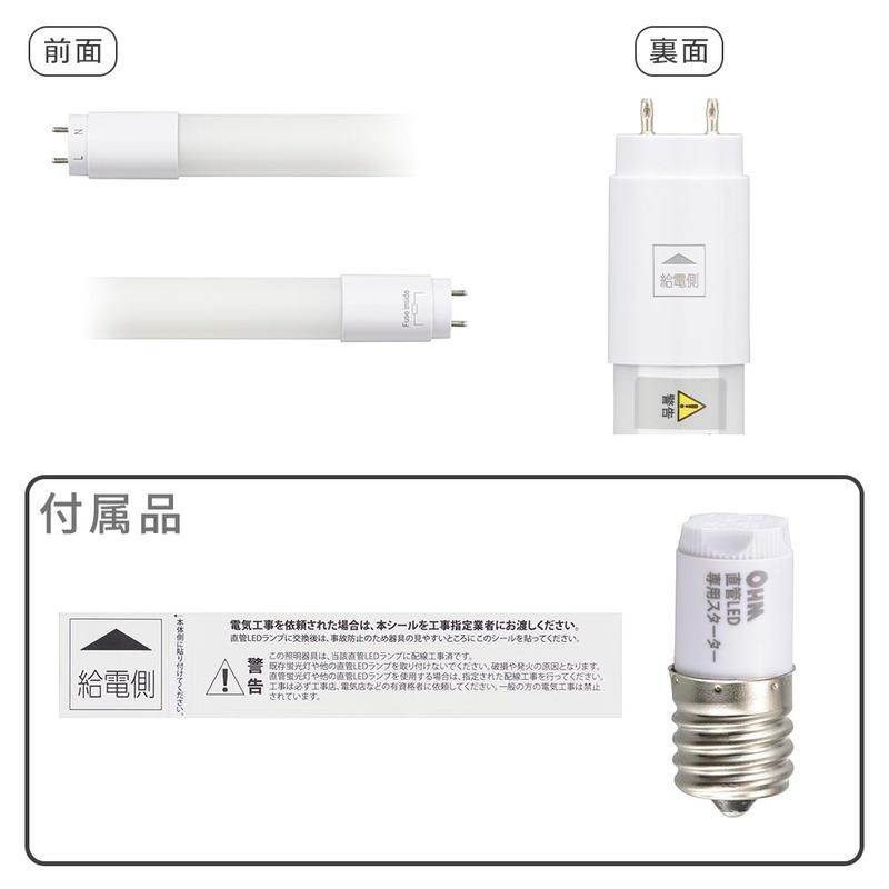 OHM（オーム電機） 直管LEDランプ 20形相当 G13 昼白色 グロー