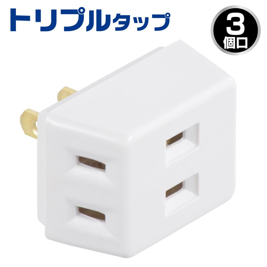 OHM（オーム電機） 電源タップ トリプルタップ 3個口｜HS-A37/W 06