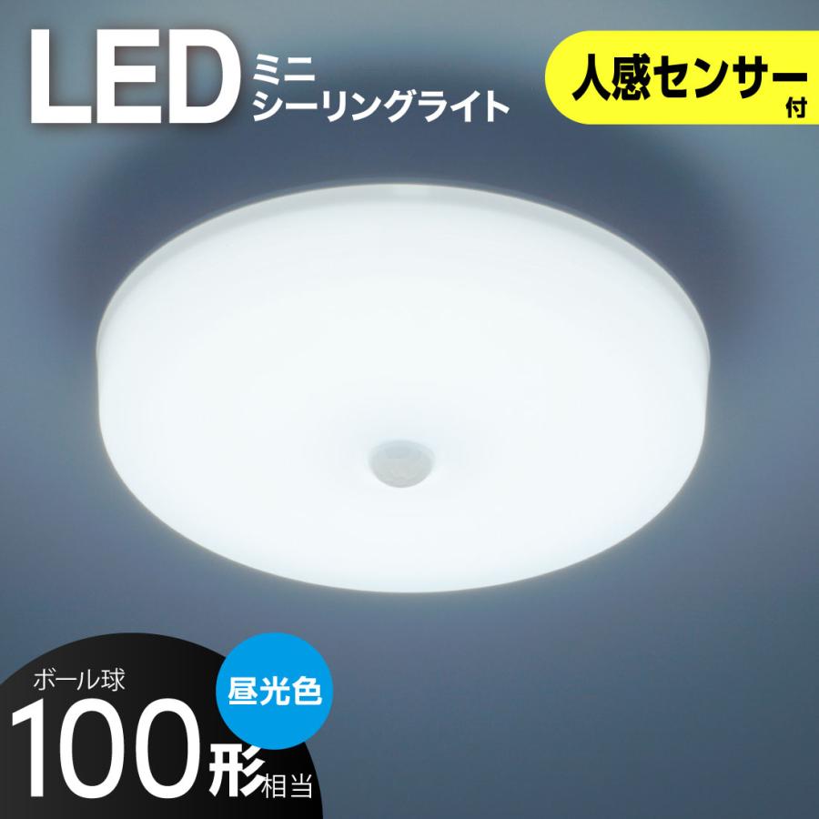 OHM（オーム電機） シーリングライト LEDミニシーリングライト 人感
