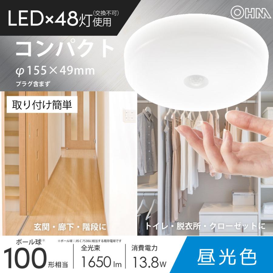 OHM（オーム電機） シーリングライト LEDミニシーリングライト 人感