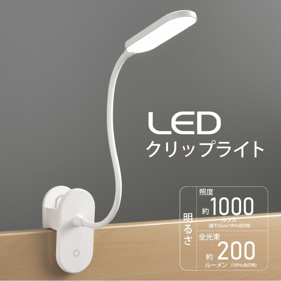 充電式 LEDクリップライト 昼白色 ホワイト｜LTC-LC16R-W 06-5073