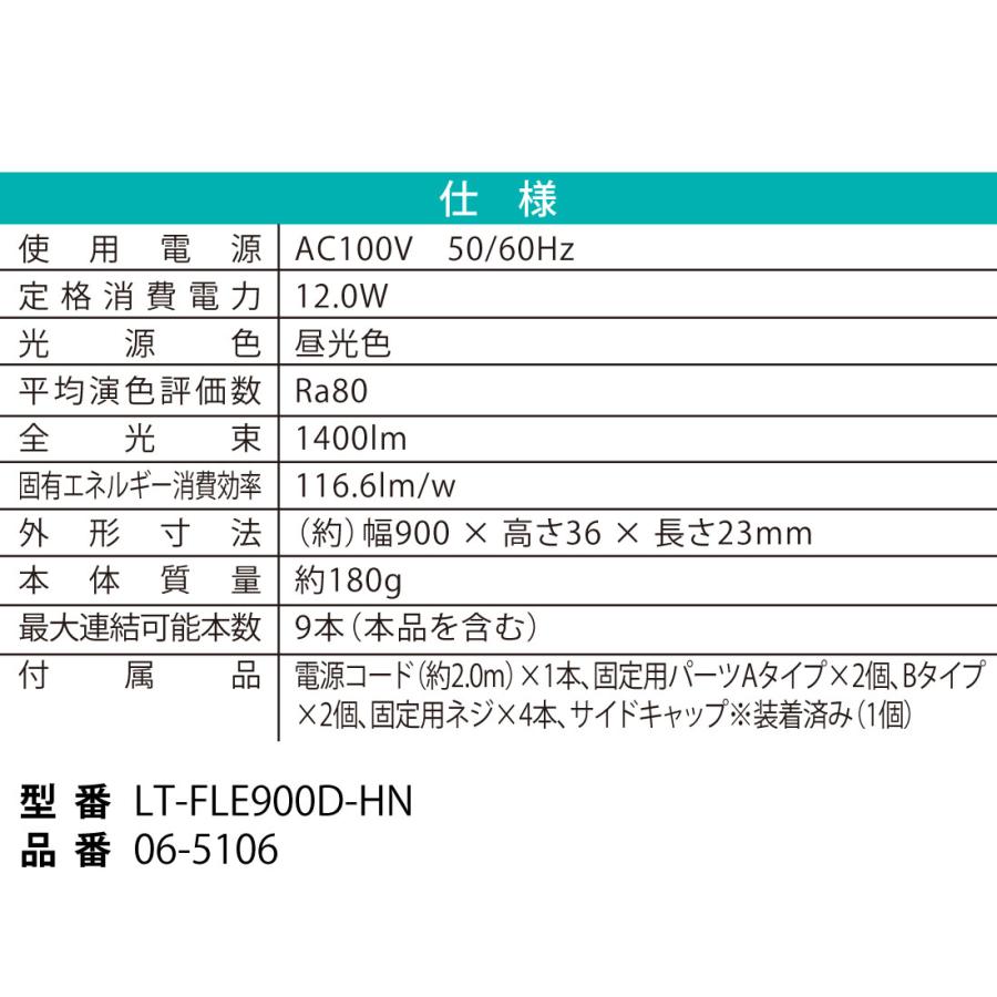 OHM（オーム電機） LEDイーブライトスリムライトバー 900mm 昼光色