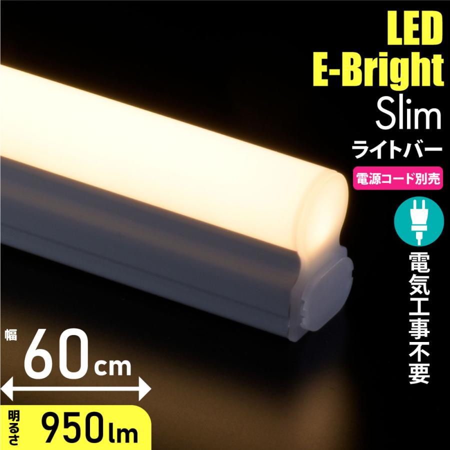 OHM（オーム電機） LEDイーブライトスリムライトバー 600mm 電球色 