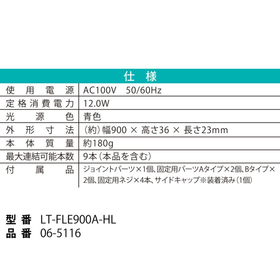 OHM（オーム電機） LEDイーブライトスリムライトバー 900mm 青色 連結