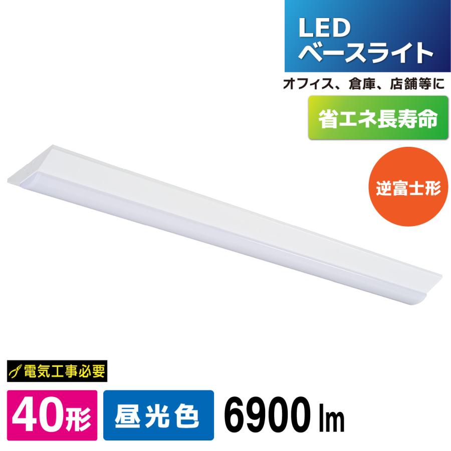 OHM（オーム電機） LEDベースライト 逆富士形 40形 6900lm