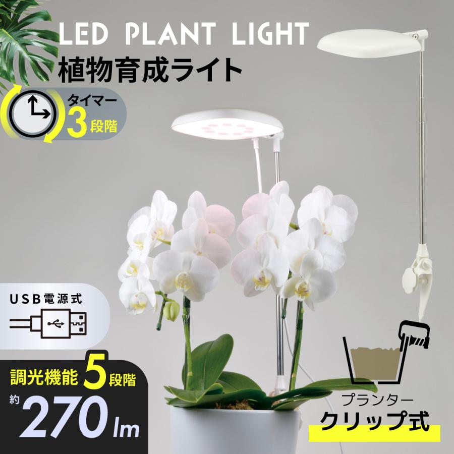 OHM（オーム電機） 植物育成ライト プランタークリップ式｜TT-YG02NA1A