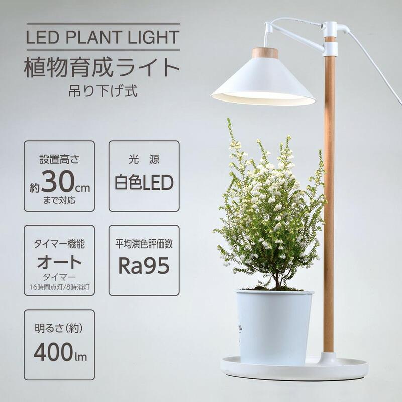 OHM（オーム電機） 植物育成ライト 吊り下げ式｜TT-YG04N1A-W 06-5240