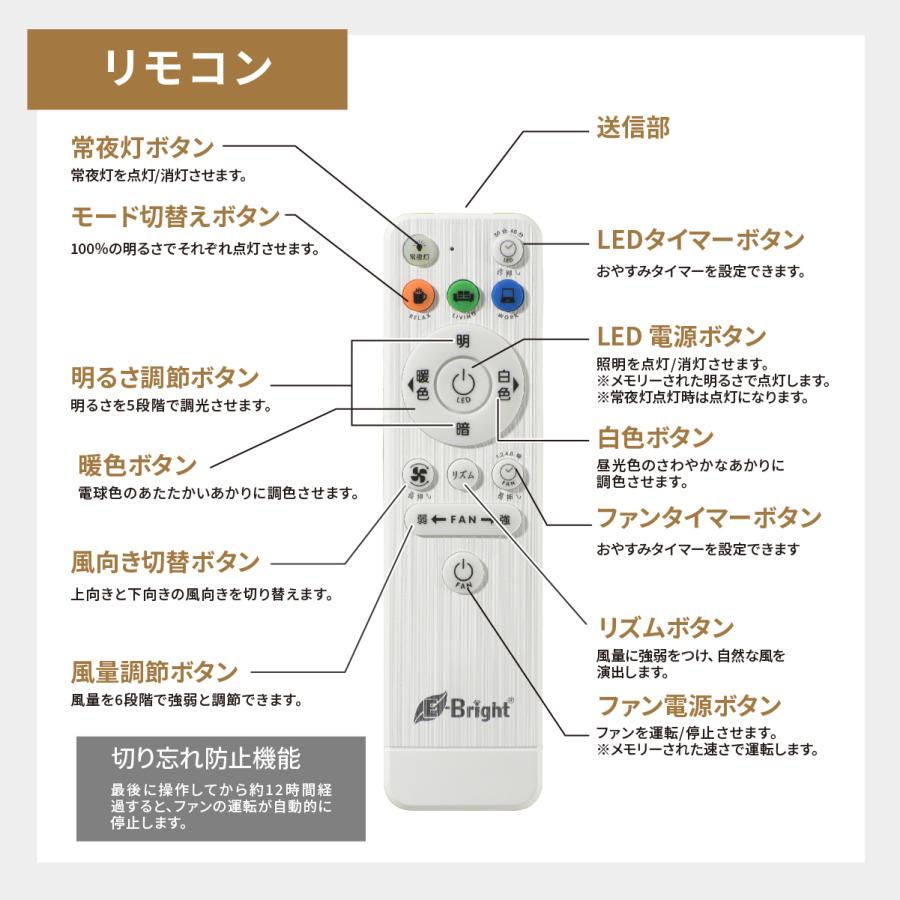 ファン付きLEDシーリングライト 12畳用 調光調色 白｜LE-YF49T12Y-W 06