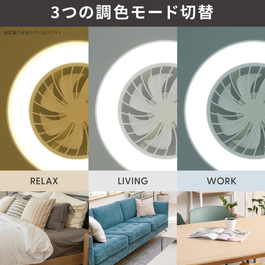 ファン付きLEDシーリングライト 12畳用 調光調色 黒｜LE-YF49T12Y-K 06