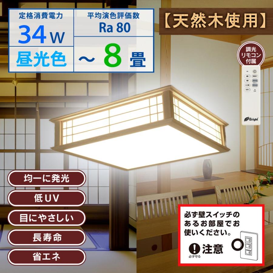 シーリングライト6畳 8畳 和室 LED 照明 昼光色 調光リモコン付き｜LE