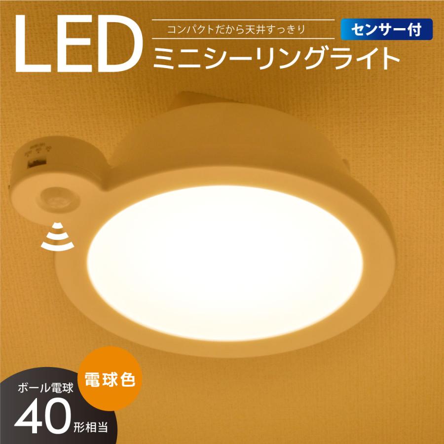 OHM（オーム電機） LEDミニシーリングライト センサー付き 40形 600