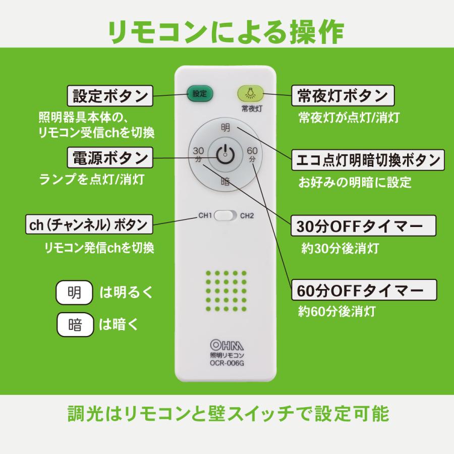OHM（オーム電機） LEDシーリングライト 調光 6畳用 リモコン付き
