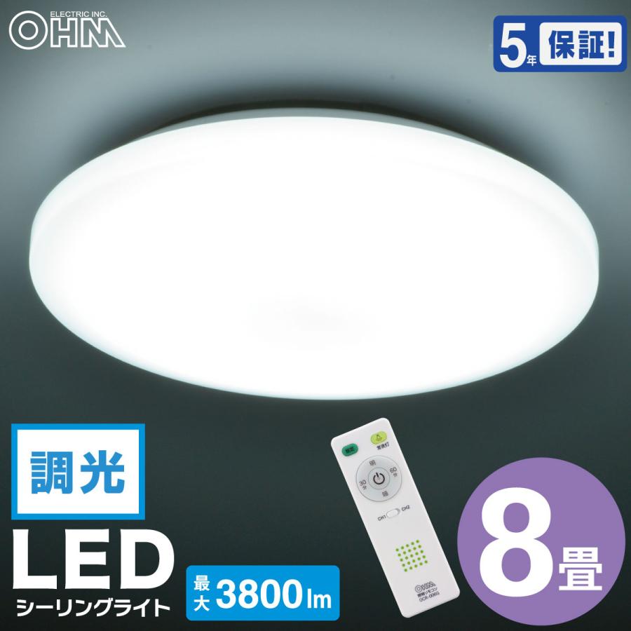 OHM（オーム電機） LEDシーリングライト 調光 8畳用 リモコン付き