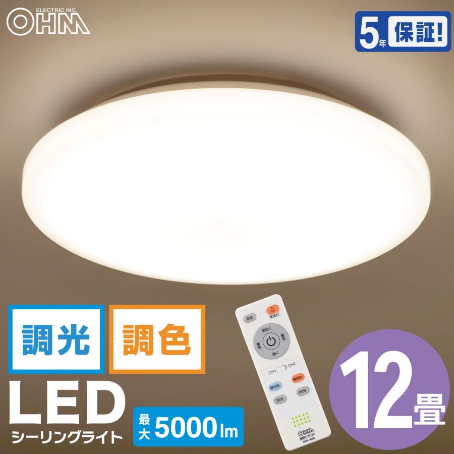 OHM（オーム電機） LEDシーリングライト 調光調色 12畳用 リモコン付