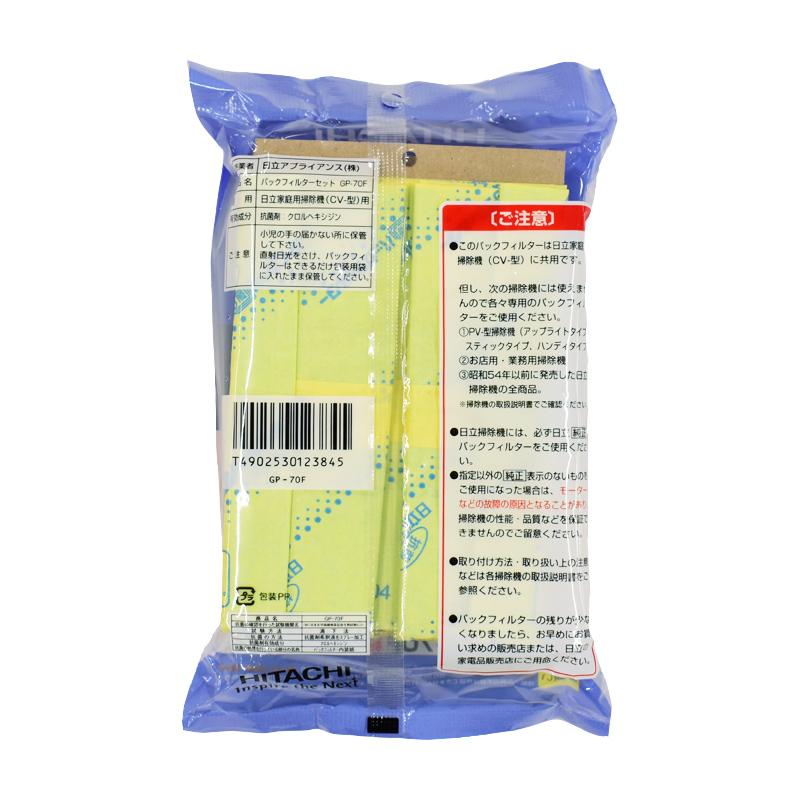 日立 掃除機用紙パック CV-型用 抗菌3層フィルター 純正 5枚入