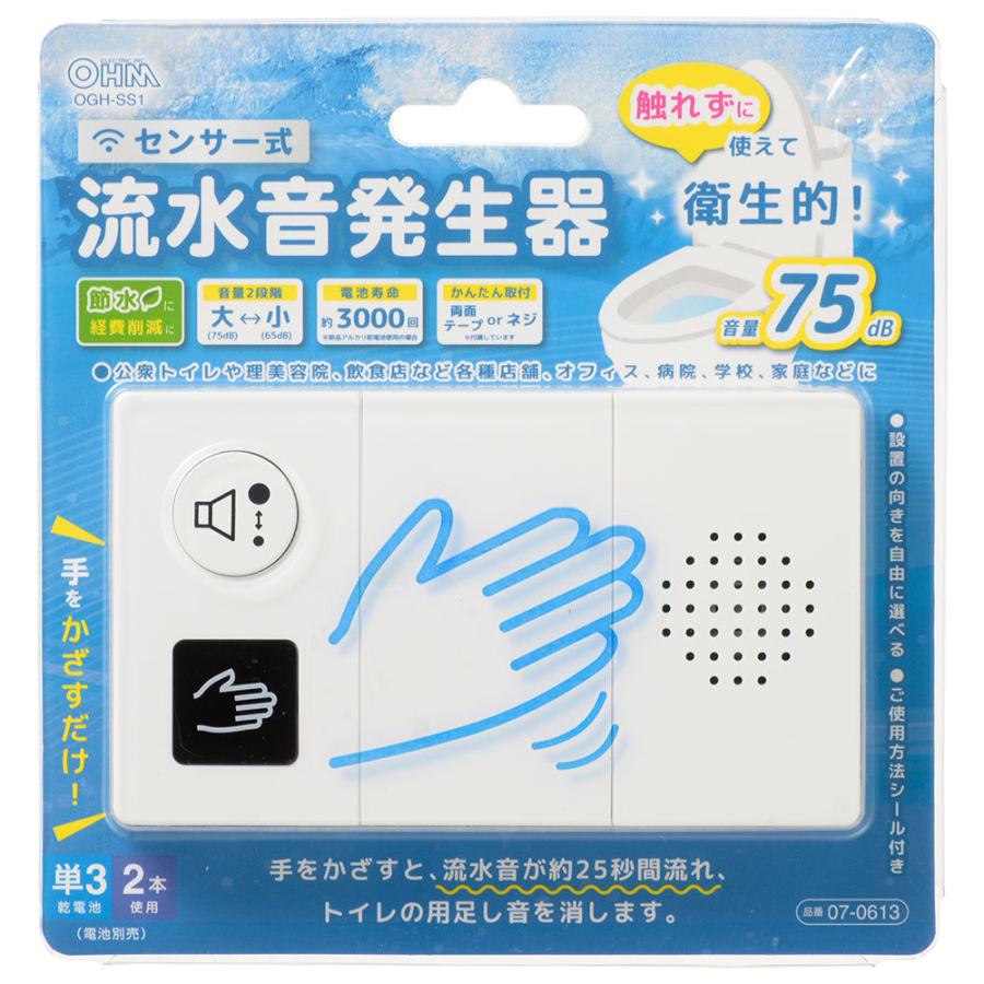 非接触式 流水音発生器 センサー式|OGH-SS1 07-0613 オーム電機|e-price|12