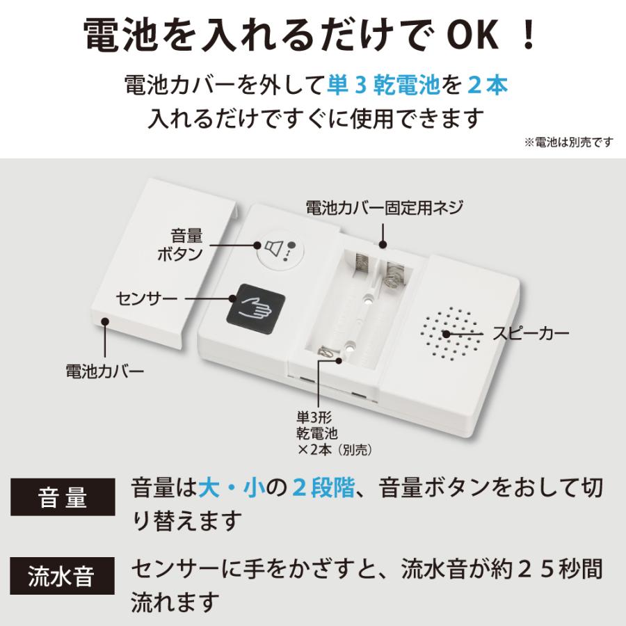 非接触式 流水音発生器 センサー式｜OGH-SS1 07-0613 オーム電機｜e-price｜05