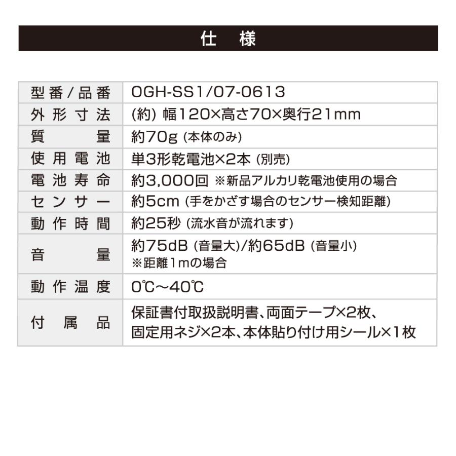 非接触式 流水音発生器 センサー式｜OGH-SS1 07-0613 オーム電機｜e-price｜07