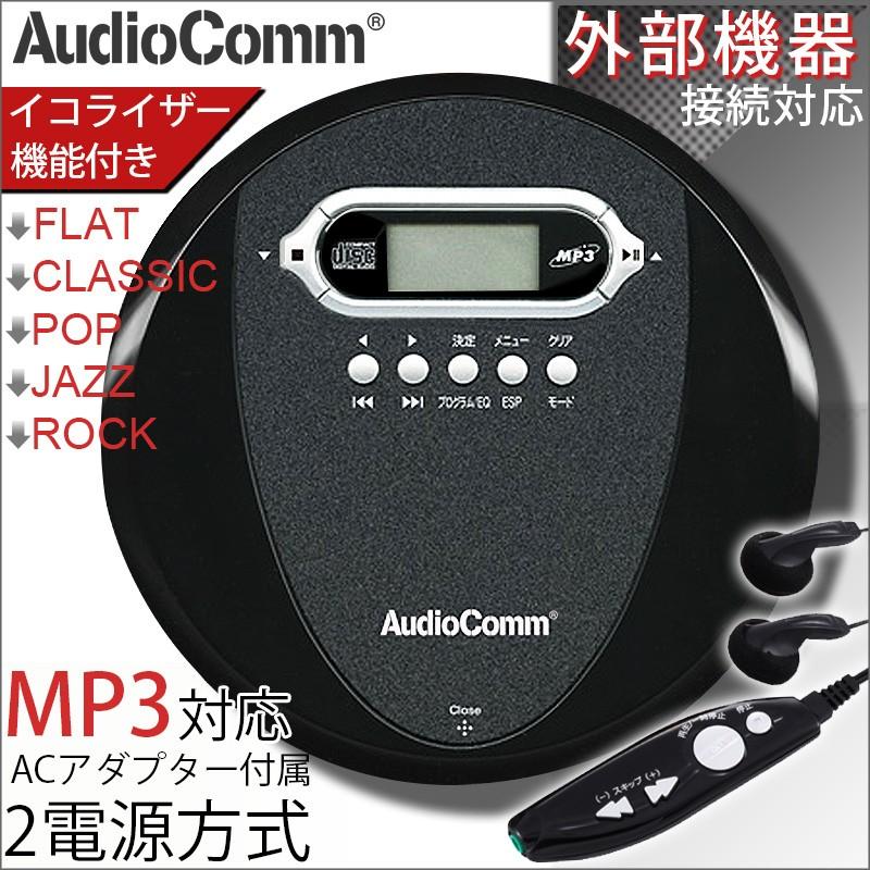 数量限定 ポータブルcdプレーヤー Mp3対応 Audiocomm Cdp 3878z 07 3878 07 3878 E プライス 通販 Yahoo ショッピング