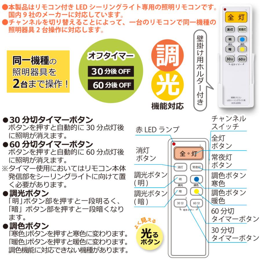 照明リモコン LEDシーリングライト用 OCR-LEDR2 07-4076 オーム電機 :07-4076:e-プライス - 通販 - Yahoo!ショッピング 照明リモコン LEDシーリングライト用 OCR-LEDR2 07-4076 オーム電機 :07-4076:e-プライス - 通販 - Yahoo!ショッピング