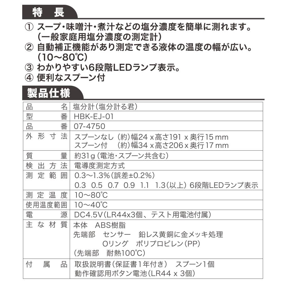 塩分計 「塩分計る君」 [HBK-EJ-01] HBK-EJ-01 qqffhab Amazon | オーム(OHM) 電機塩分計 塩分計る君 HBK-EJ-01